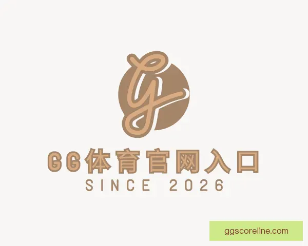 了解GG体育官网入口
