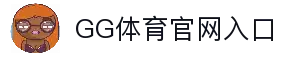 GG体育-GG体育官方APP-最新体育数据、赔率更新及博彩服务